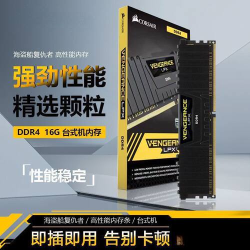 海盗船复仇者ddr4 3200 3600MHz 8 16 32GB通用台式机超频内存条