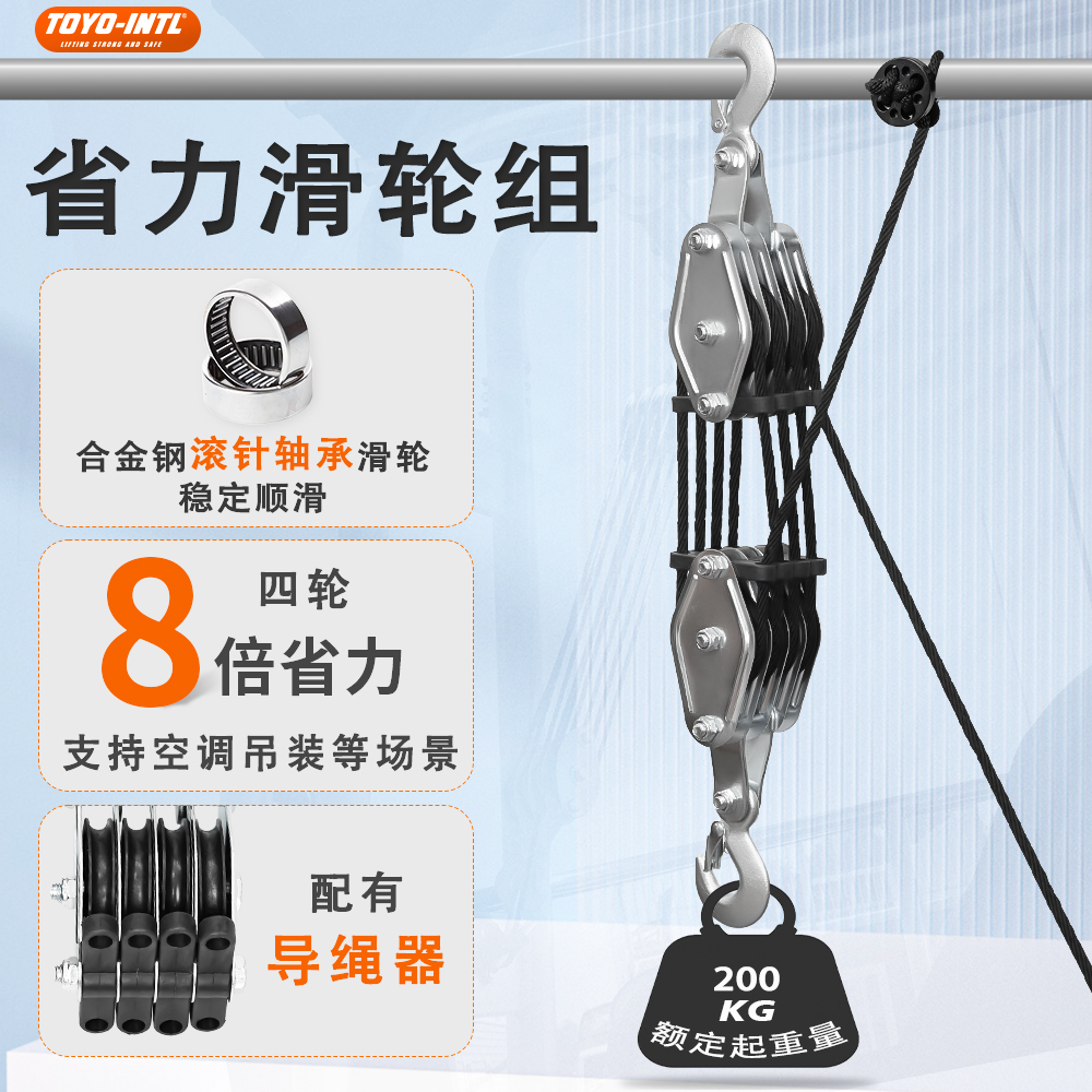 toyo-intl8倍省力吊装动滑轮组 导绳器轴承手拉滑轮钩小吊机空调