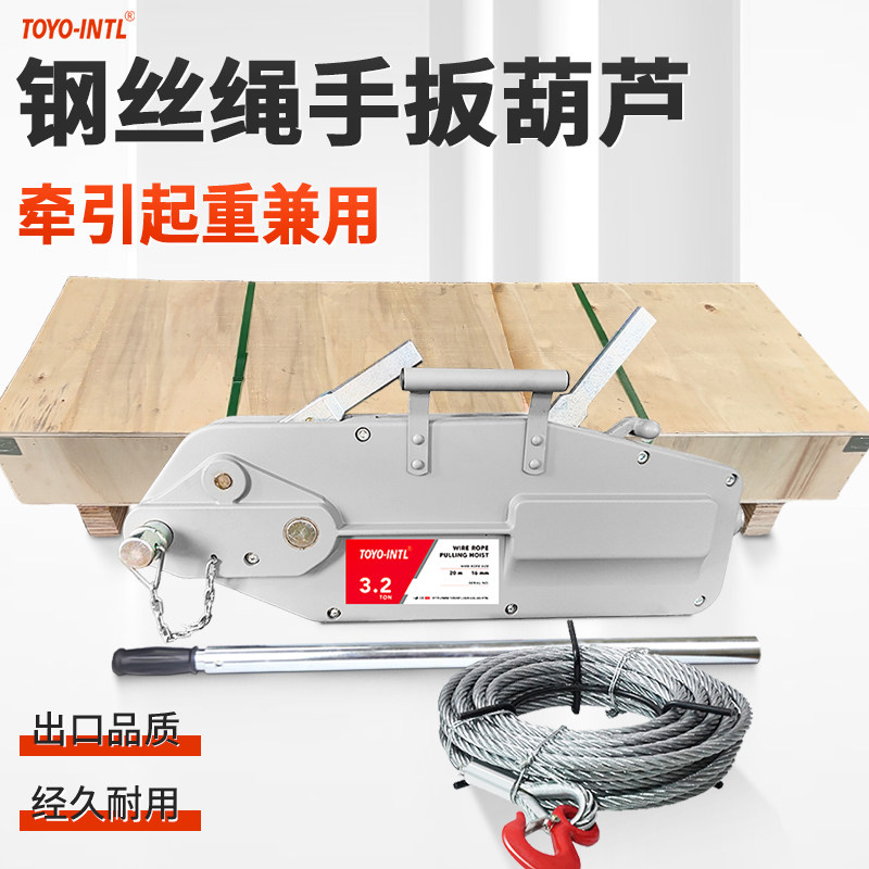 toyointl钢丝绳手扳葫芦牵引机 手动外墙紧线器手摇紧固拉紧器