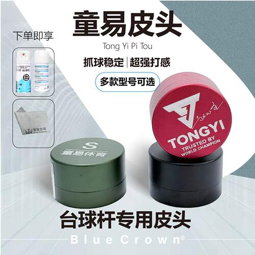 童易皮头11mm小头杆通用台球杆皮头单层中式八球职业适用