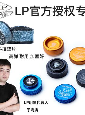 LP梦皮头台球杆进口皮头小头斯诺克黑八桌球杆台球LP三代老款专业
