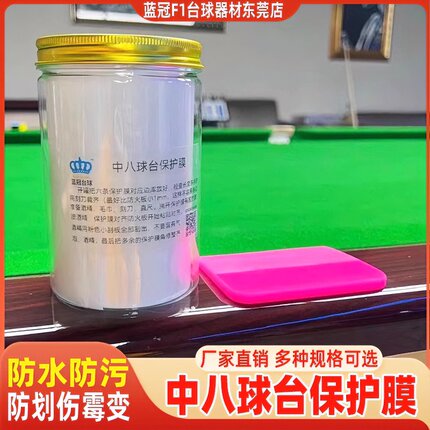 中式黑八台球桌保护膜 斯诺克独牙台球桌保护膜自修复 球桌保护膜