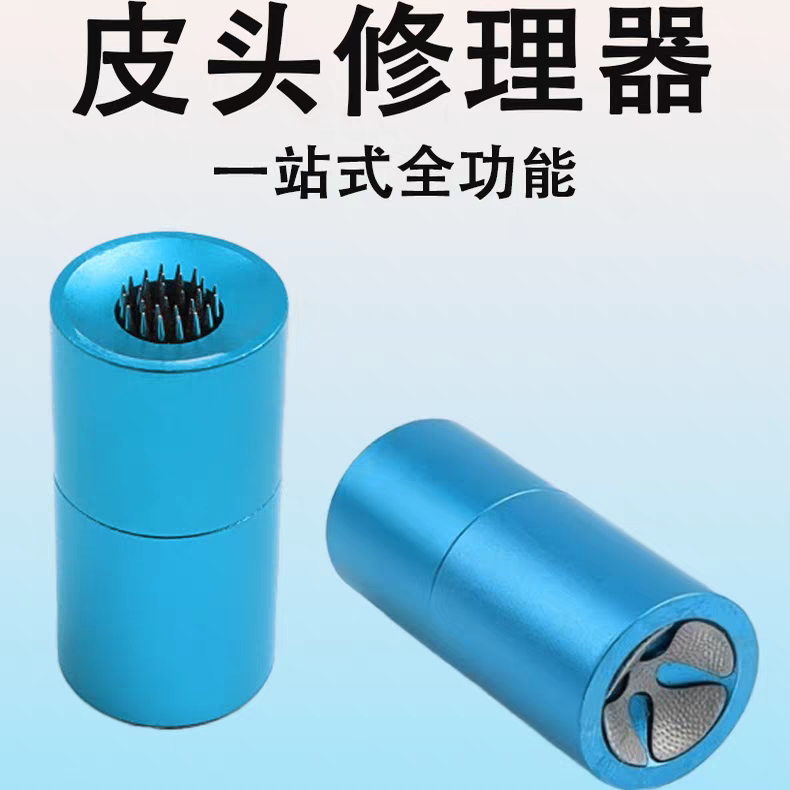 铝合金台球杆皮头打磨器修理工具三合一金属针刺打磨弧度新款