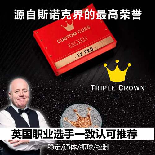 三冠王皮头进口皮头EX-PRO职业限量版系列红色盒子11mm