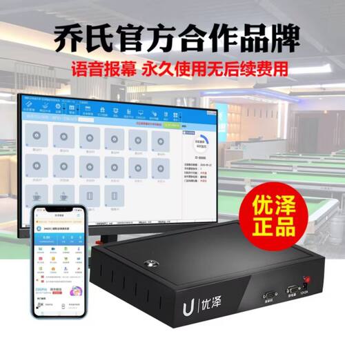 正品优泽控制器系统台球厅棋牌室计费系统设备俱乐部监控灯控盒