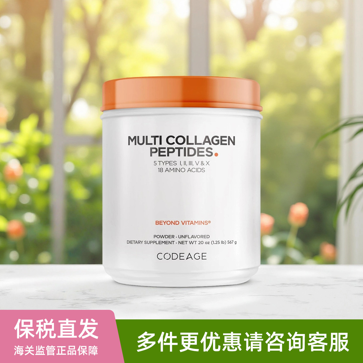 美国Codeage年龄密码五型复合水解胶原蛋白肽粉18种氨基酸无味