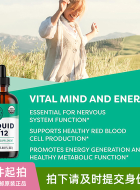 美国Vimergy有机液体维生素B12滴剂甲钴胺腺苷钴胺口服液115ml