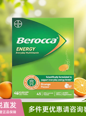 澳洲拜耳Berocca宝力加成人儿童复合维生素B族VC泡腾片水果味45片