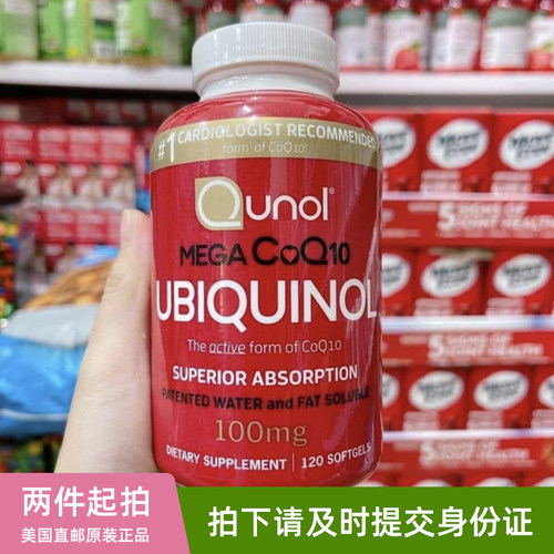 美国Qunol Mega水溶性还原型辅酶Q10软胶囊Kaneka泛醇120粒