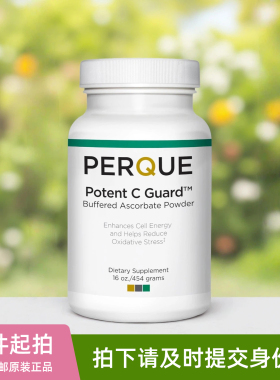 美国PERQUE还原型维生素C粉potent c guard三重结晶活性VC泡腾粉