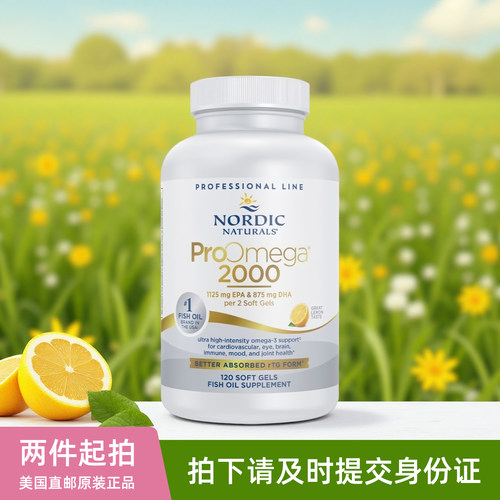 美国Nordic Naturals挪威小鱼ProOmega 2000专业级rtg深海鱼油