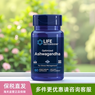 美国life extension优化南非醉茄Sensoril Ashwagandha胶囊60粒