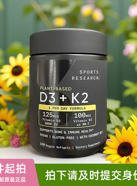 美国Sports Research高含量植物维生素D3+K2软胶囊补钙入骨