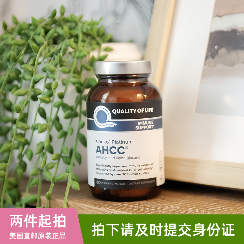 美国Quality of Life日本专利AHCC白金版Kinoko Platinum免疫胶囊