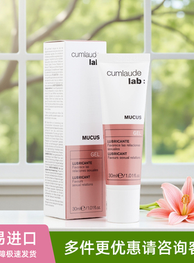 西班牙cumlaude lab珂蔓朵玻尿酸水基私处润滑剂干涩补水凝胶30ml