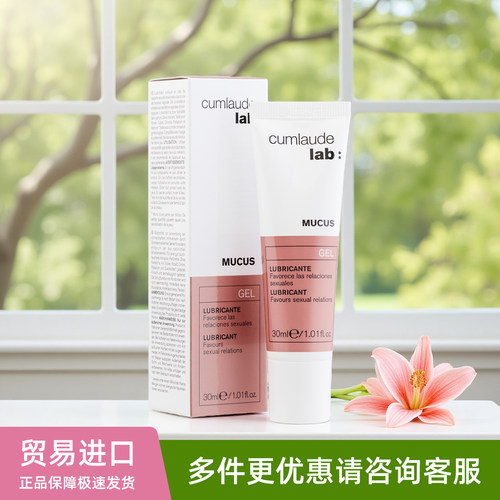 西班牙cumlaude lab珂蔓朵玻尿酸水基私处润滑剂干涩补水凝胶30ml