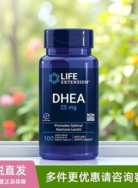 美国Life Extension脱氢表雄酮DHEA青春素卵巢保养女性备孕25mg
