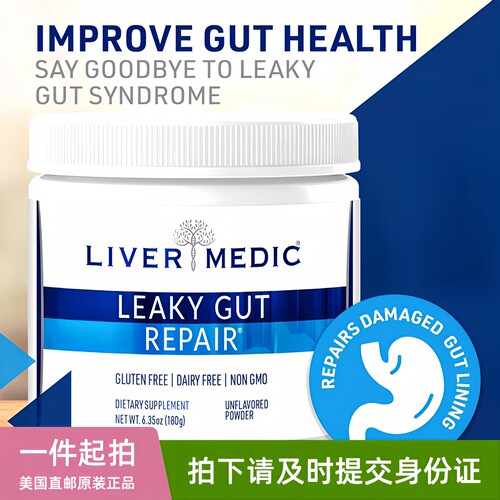 保质期10/2026美国Liver Medic肠漏粉L-谷氨酰胺粉DGL滑榆树皮