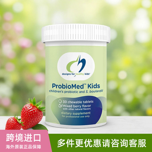美国Designs For Health健康设计ProbioMed儿童益生菌咀嚼片粉剂