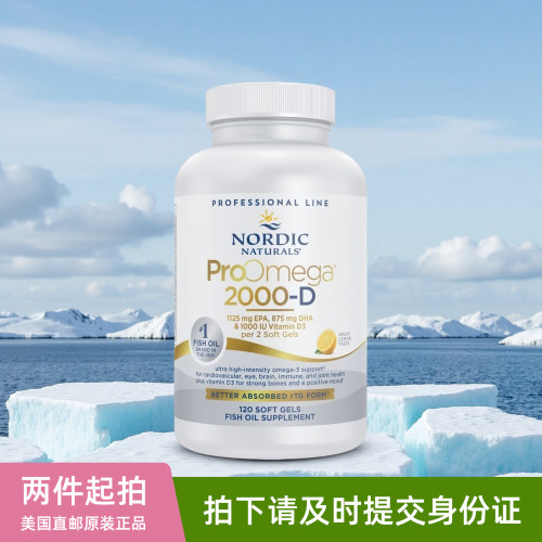 美国Nordic Naturals挪威小鱼ProOmega2000-D专业级鱼油含vd