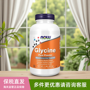 美国NOW FOODS甘氨酸粉胶囊glycine增肌粉大脑神经递质454g