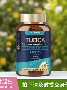 美国Totaria TUDCA牛磺酸去氧胆酸胆汁盐肝脏胆囊清洁600mg/120粒