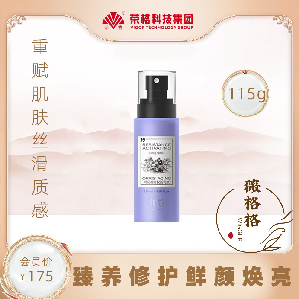 荣格官方旗舰店化妆品护肤品专柜正品丝滑鸢尾凝时悦活乳液紧致