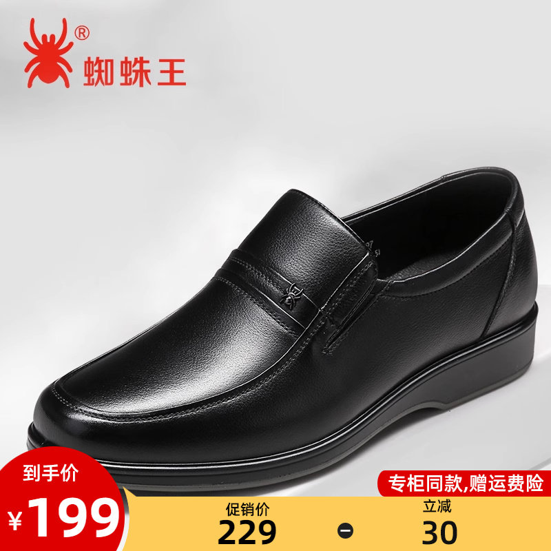 蜘蛛王男鞋2026新款真皮商务中老年爸爸鞋休闲皮鞋十大品牌男单鞋
