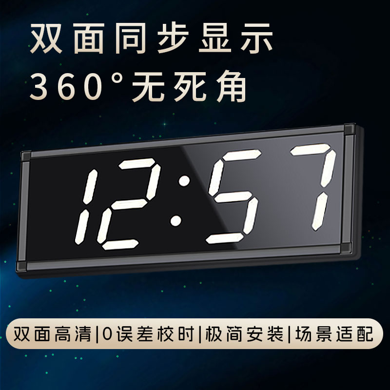 简约自动对时双面数字挂钟