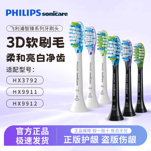 飞利浦原装智臻牙刷头HX9043/67