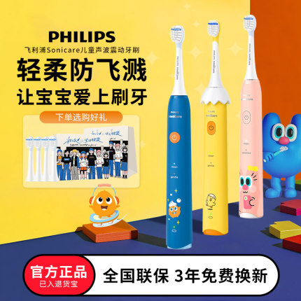 飞利浦儿童电动牙刷6到12岁软毛hx2432全自动大宝宝防蛀牙HX2446