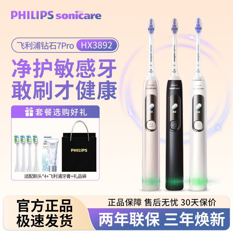 飞利浦电动牙刷钻石刷7系全自动声波男女成人情侣护龈hx3792/3892