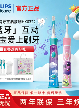 飞利浦儿童电动牙刷HX6322全自动声波震动3到15岁官方正品hx5232