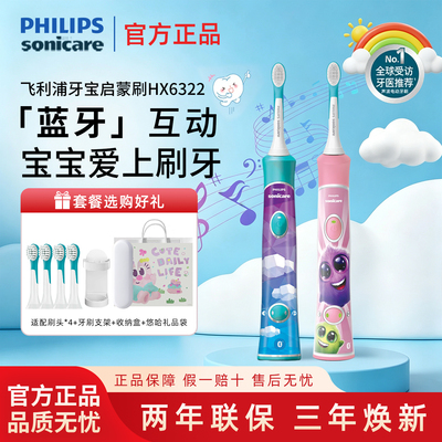 飞利浦儿童电动牙刷HX6322全自动声波震动3到15岁官方正品hx5232