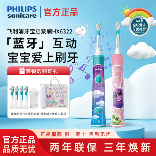 飞利浦儿童电动牙刷HX6322全自动声波震动3到15岁官方正品hx5232