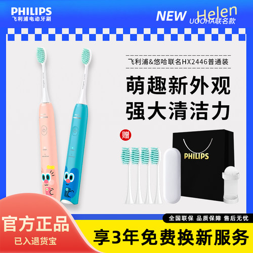 飞利浦电动牙刷联名款HX2446/01