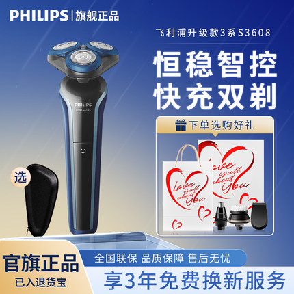 飞利浦电动剃须刀S3608男士三刀头水洗干湿双剃刮胡须刀官方正品
