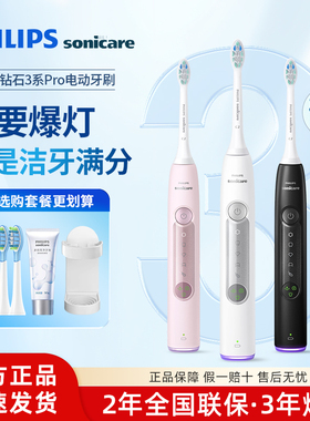 飞利浦钻石3系电动牙刷男女成人情侣款声波正品送礼物套装HX5262