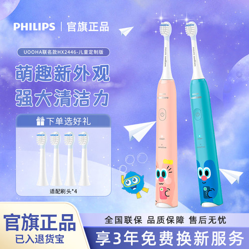 飞利浦儿童电动牙刷HX2432
