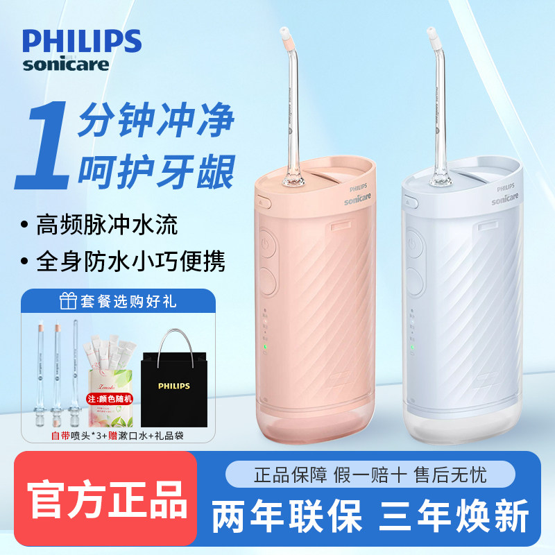 飞利浦冲牙器电动水牙线家用洗牙器HX3331便捷成人牙齿清洁小净瓶