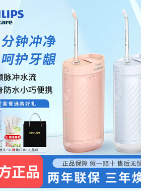 飞利浦水牙线冲牙器HX3331