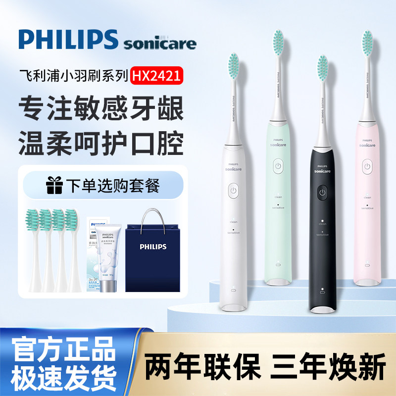 飞利浦电动牙刷成人情侣HX2421