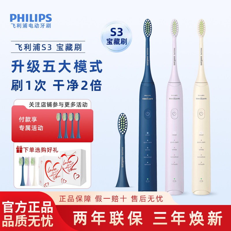 飞利浦电动牙刷柔力S3全自动软毛HX2471成人男女情侣新机皇宝藏刷