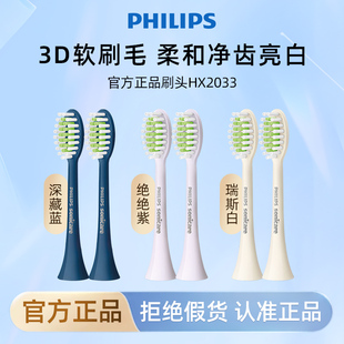 飞利浦电动牙刷头替换刷头HX2033适配S3宝藏刷HX2471软毛2421正品