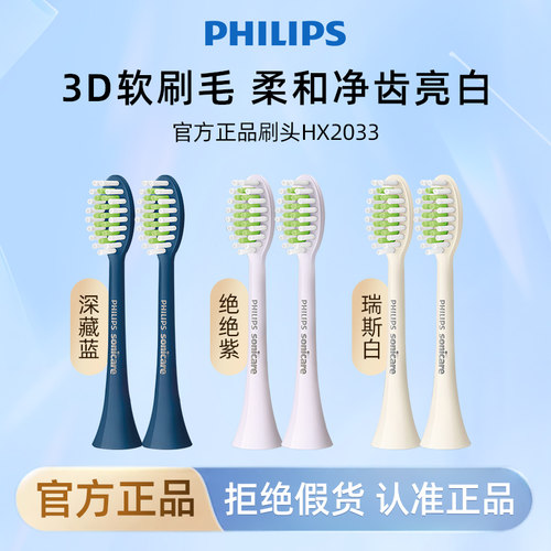 飞利浦电动牙刷头替换刷头HX2033