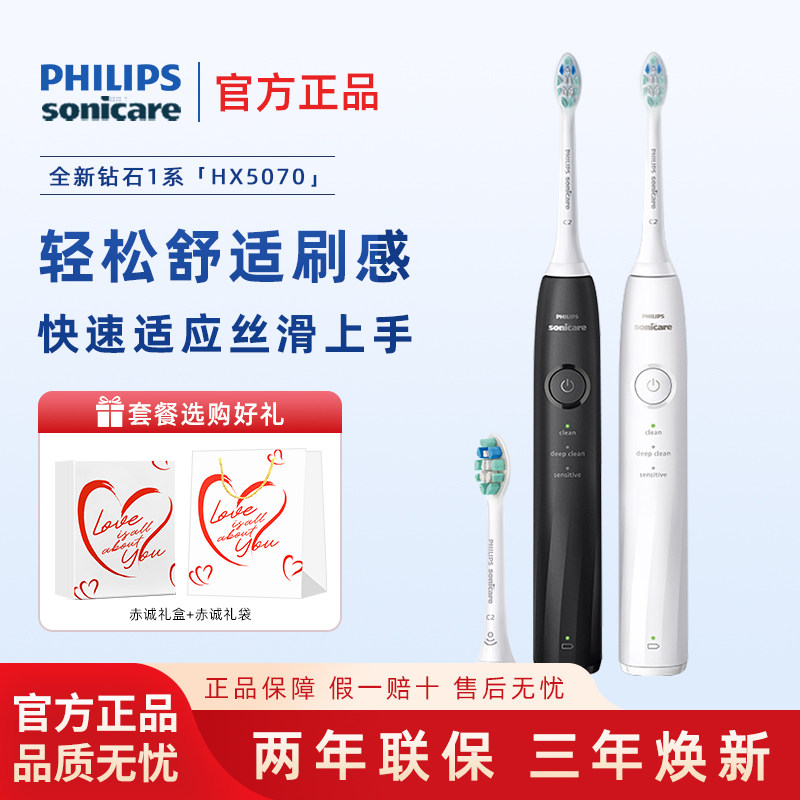 飞利浦钻石1系电动牙刷HX5070图片