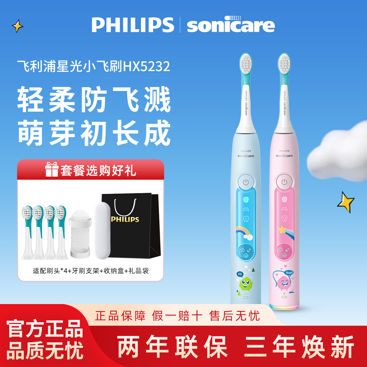 飞利浦儿童电动牙刷HX5232全自动声波震动3到15岁官方正品hx6322
