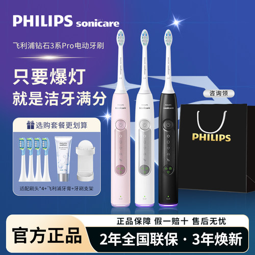 飞利浦钻石电动牙刷HX5262