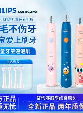 飞利浦儿童电动牙刷手柄HX2432软毛3-6-12岁以上宝宝男女防蛀2446