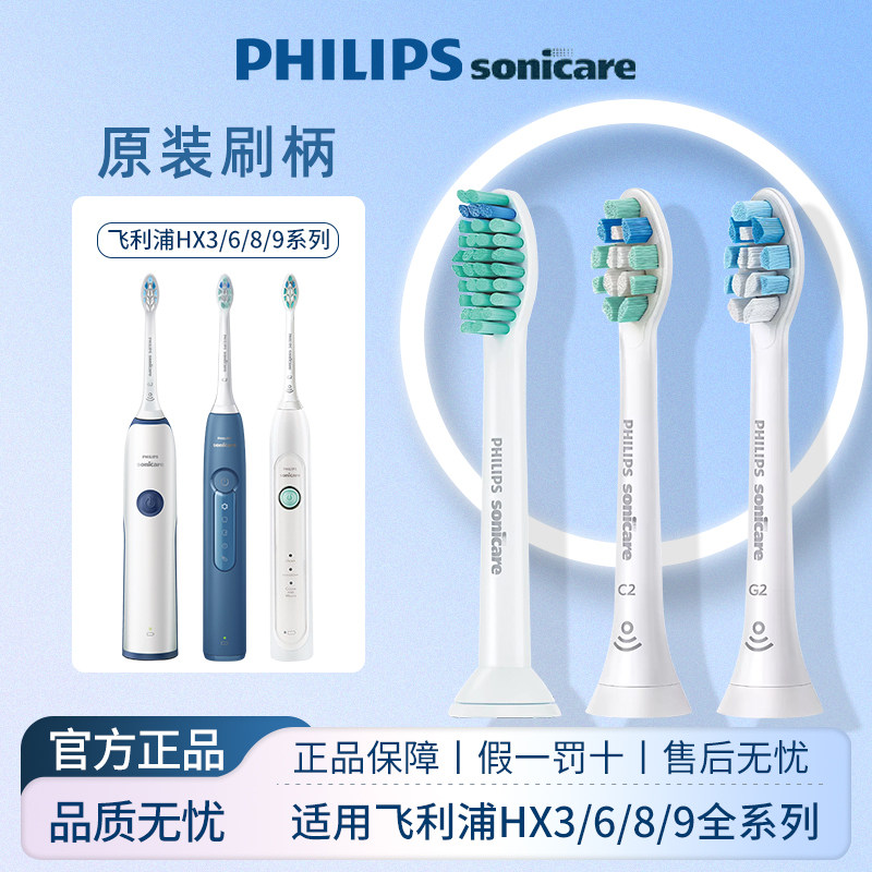 飞利浦电动牙刷头原装HX6013/9023/9033通用替换HX6730/3226/5181